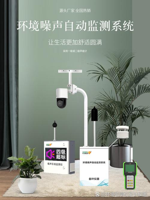 噪声检测仪# #噪声自动监测设备厂家报价# #噪声在线监测仪报价