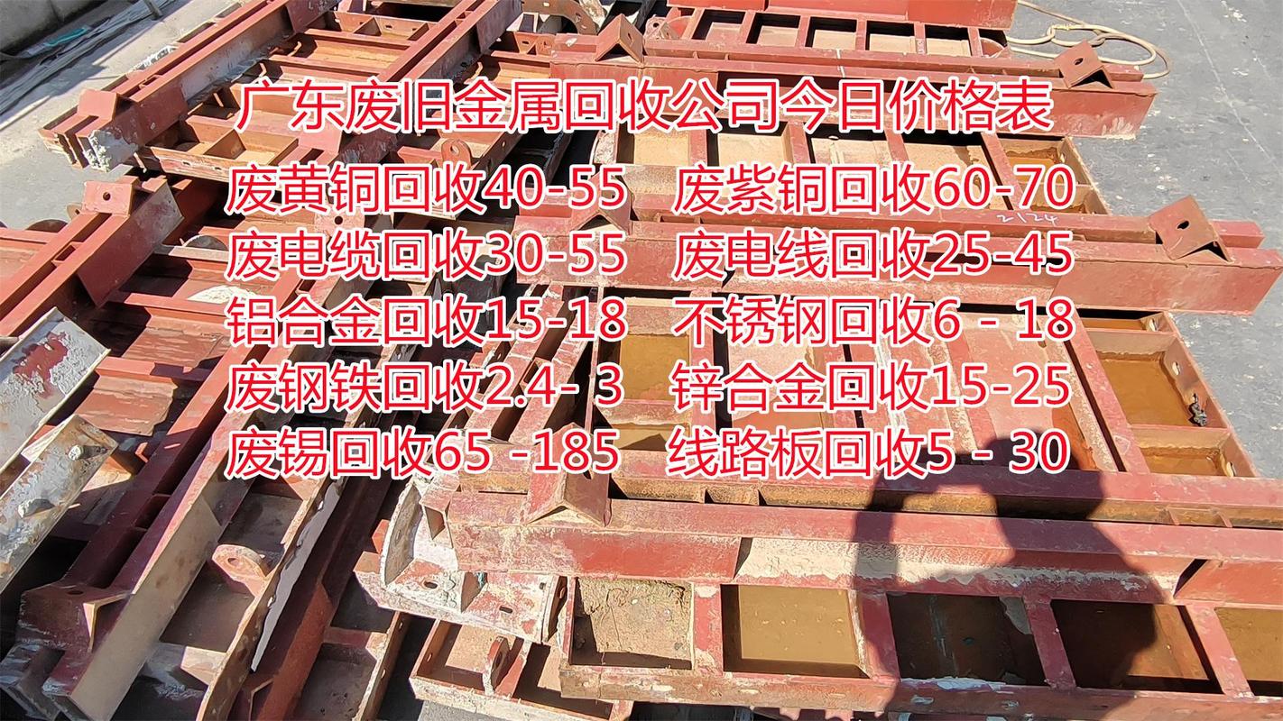 废红铜回收 #废黄铜回收 广州废旧金属回收公司专业收购工厂工业废料